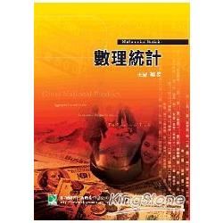 數理統計【金石堂、博客來熱銷】
