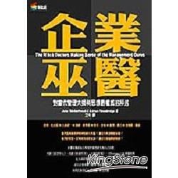 企業巫醫－周刊叢書188