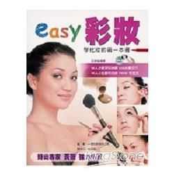 easy 彩妝