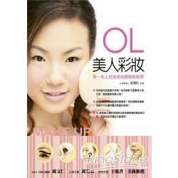 OL美人彩妝:第一本上班族美妝圖解輕鬆學-Easy in輕鬆入門19