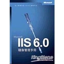 MICROSOFT IIS 6.0隨身管理手冊