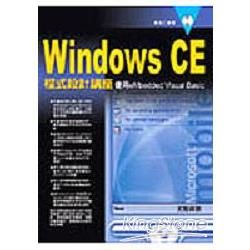 WINDOWS CE程式設計講座-使用EMBEDDED VISUAL BASIC