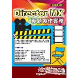 DIRECTOR MX專題製作實務(附光碟)