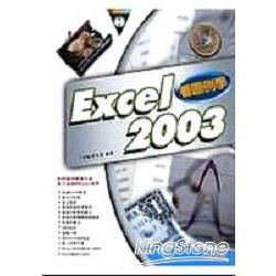 看圖例學EXCEL 2003(附光碟)