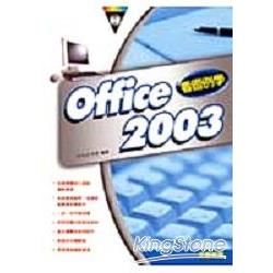 看圖例學Office 2003