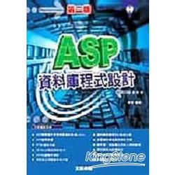 ASP資料庫程式設計(第二版)(附光碟)