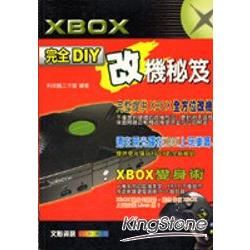 XBOX 完全DIY改機超級攻略