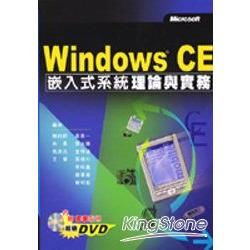 WINDOWS CE嵌入式系統理論與實務(附光碟)