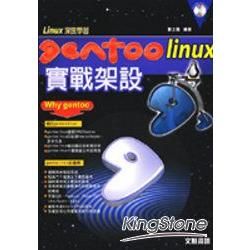 LINUX實戰架設(附光碟)