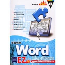 看圖例學WORD真EZ