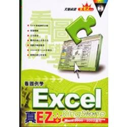 看圖例學EXCEL真EZ(附光碟)