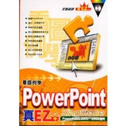 看圖例學POWERPOINT真EZ