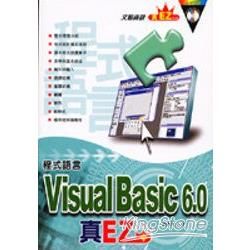 VISUAL BASIC 6.0程式語言真EZ