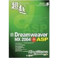 由Dreamweaver MX 2004學ASP