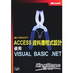 ACCESS資料庫程式設計使用VISUAL BASIC .NET(附光碟)