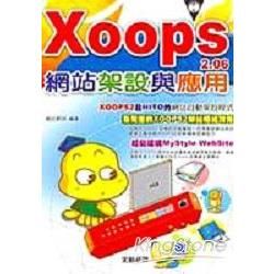 XOOPS2.06網站架設與應用