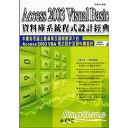 ACCESS 2003 VISUAL BASIC資料庫系統...