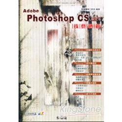 技藝猶新Photoshop CS中文版