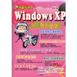 狗仔報料系列Windows XB 101狗仔報料