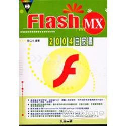 Fiash MX2004白皮書