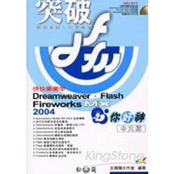 快快樂樂學Dreamweaver Flash Firewo...