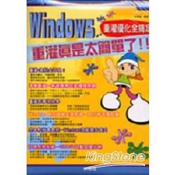 Window重灌真是太簡單了