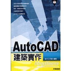 AUTO CAD建築實作