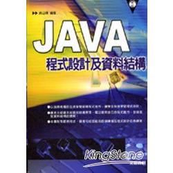 JAVA程式設計及資料結構(附光碟)