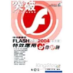 突破FLASH MX2004特效應用你好神