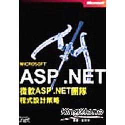 Microsoft ASP.NET微軟ASP.NET團隊程式設
