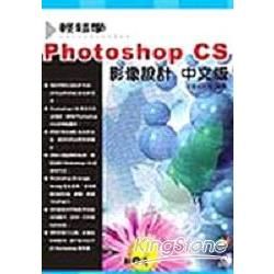 輕鬆學PHOTOSHOP CS影像設計中文版