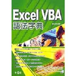 Excel VBA語法字典