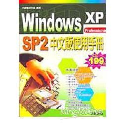 WINDOWS XP SP2 PROFESSIONAL 中...