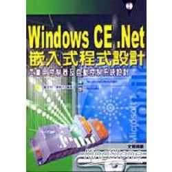 WINDOWS CE .NET嵌入式程式設計-工業用控制器及自動控制系統設計