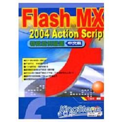 Flash MX 2004 Action Script特效...