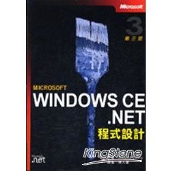 WINDOWS CE.NET 程式設計3 第三版