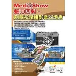 Medi@Show 魅力四色:創意多媒體影音幻燈秀