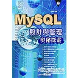 MySQL設計與管理-奧秘探索(附光碟)
