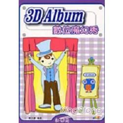 3D ALBUM 數位魔術秀