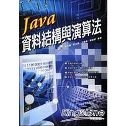 JAVA 資料結構與算法(附光碟)