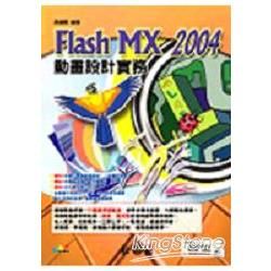 FLASH MX 2004 動畫設計實務