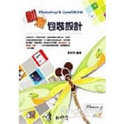 PHOTOSHOP&COREIDRAW 創意包裝設計(附光...