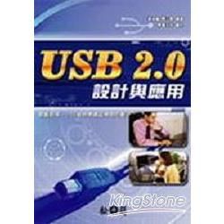 USB 2.0 設計與應用