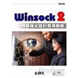 Winsock2 網路程式設計實用教程