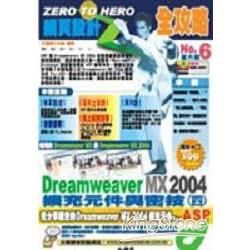 DREAMWEAVER MX 2004擴充元件與密技(4)...