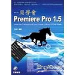 一周學會Premiere Pro1.5