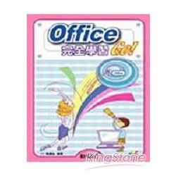 OFFICE-完全學習GO!