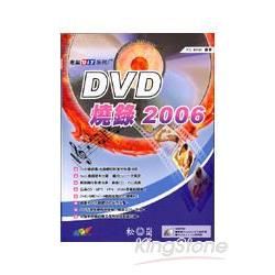 電腦DIY系列-DVD燒錄2006