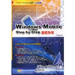 WINDOWS MOBILE STEP BY STEP基礎...