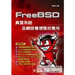 FreeBSD 異質系統及網路管理整合應用 ...